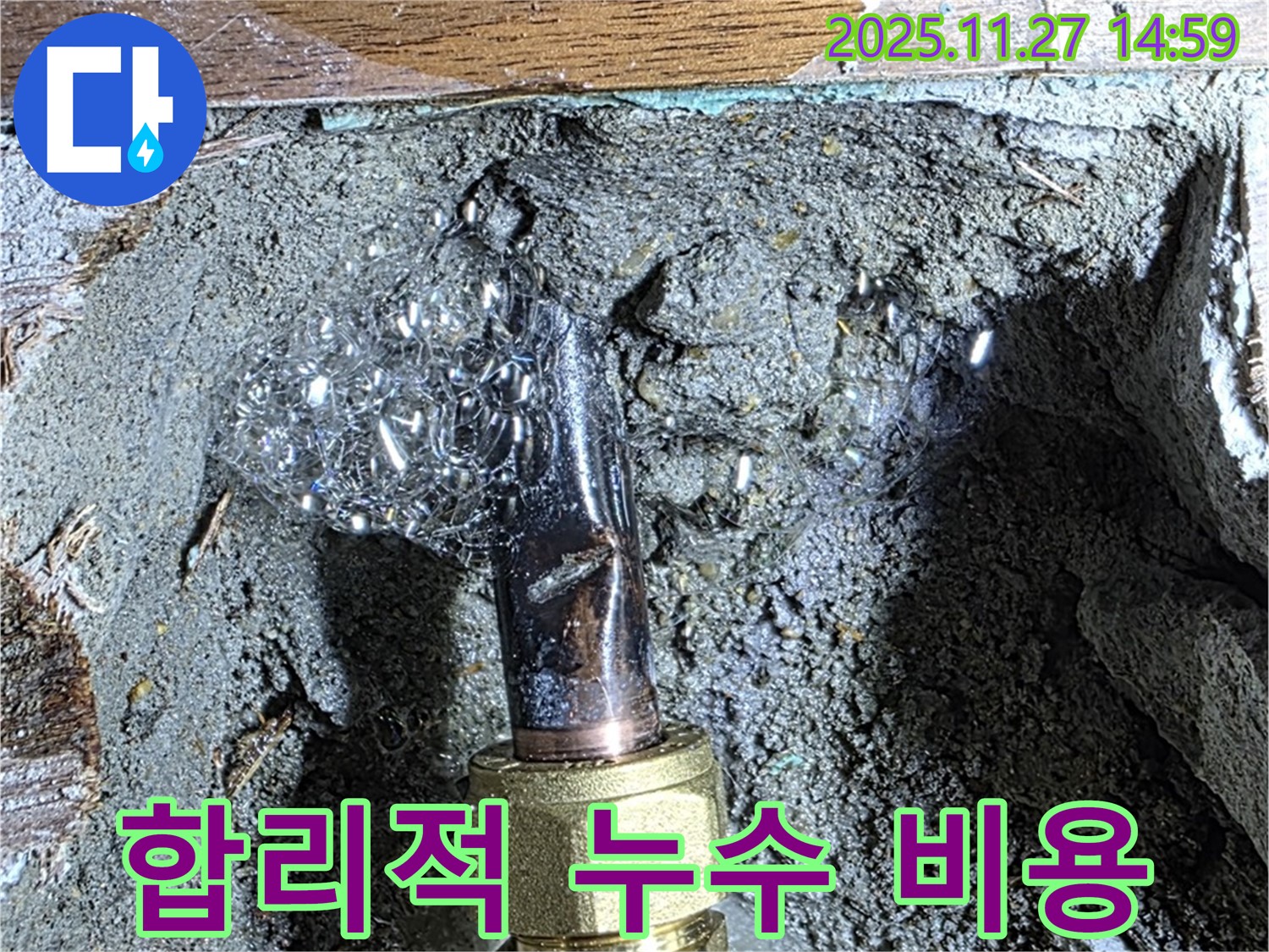 용강동 현대홈타운 숭문길 - 합리적인 비용으로 누수 해결!