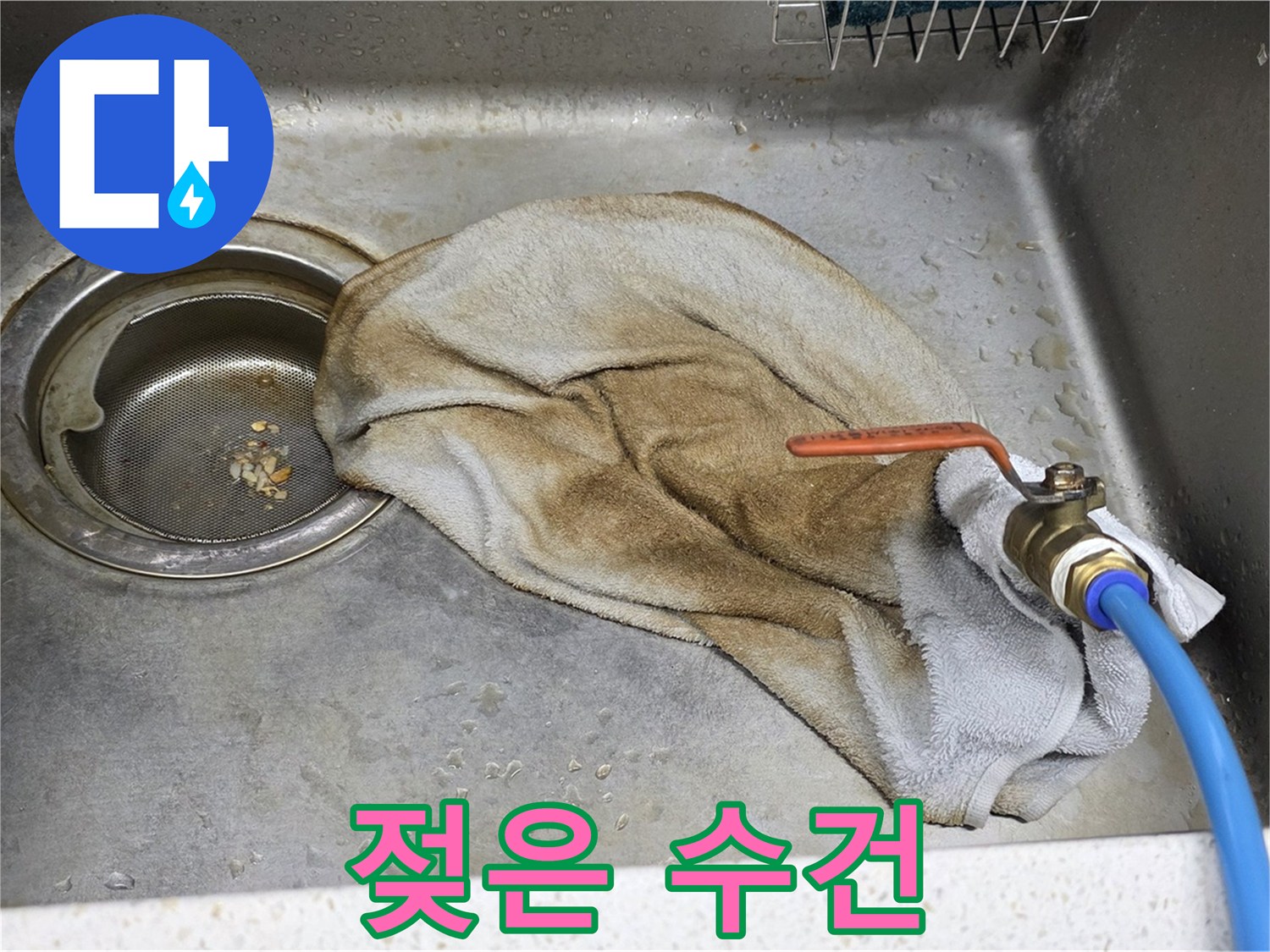 용강동 현대홈타운 싱크대 - 젖은 수건, 이제 필요 없어! 깔끔하게 해결!