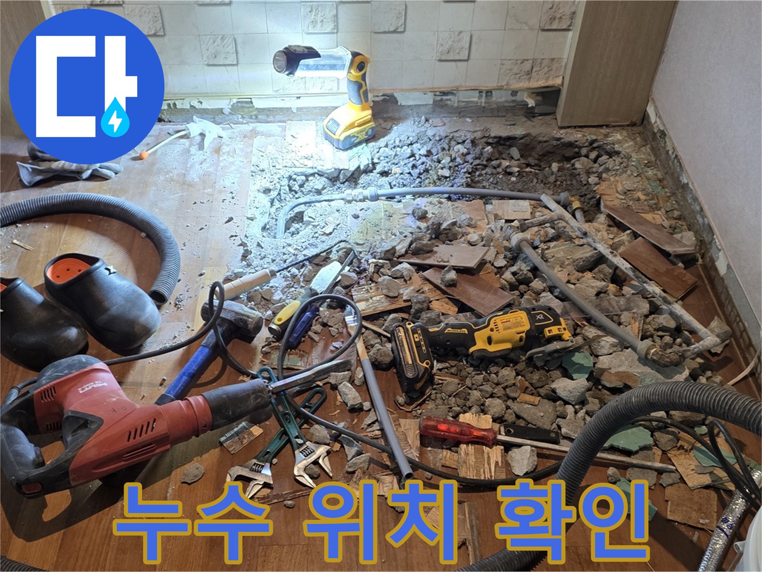 용강동 현대홈타운 아파트 - 누수 위치 확인 작업 진행 중