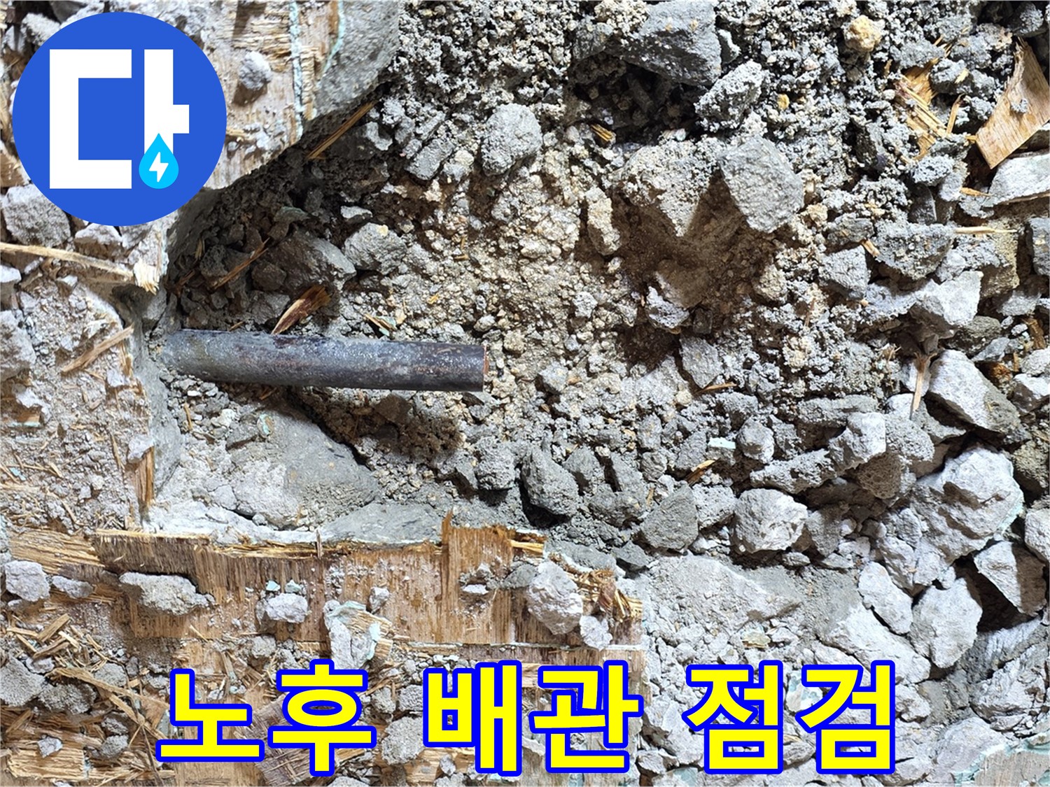 마포구 용강동 현대홈타운 - 문제의 배관을 클로즈업해서 보여드립니다.