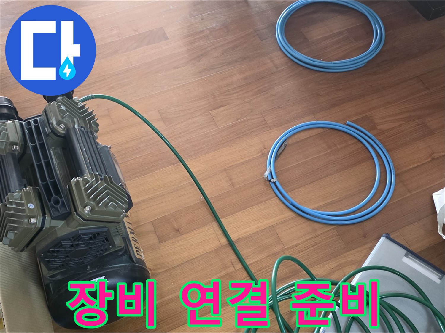 장비 연결 준비 - 압력 테스트 장비 연결 준비 완료