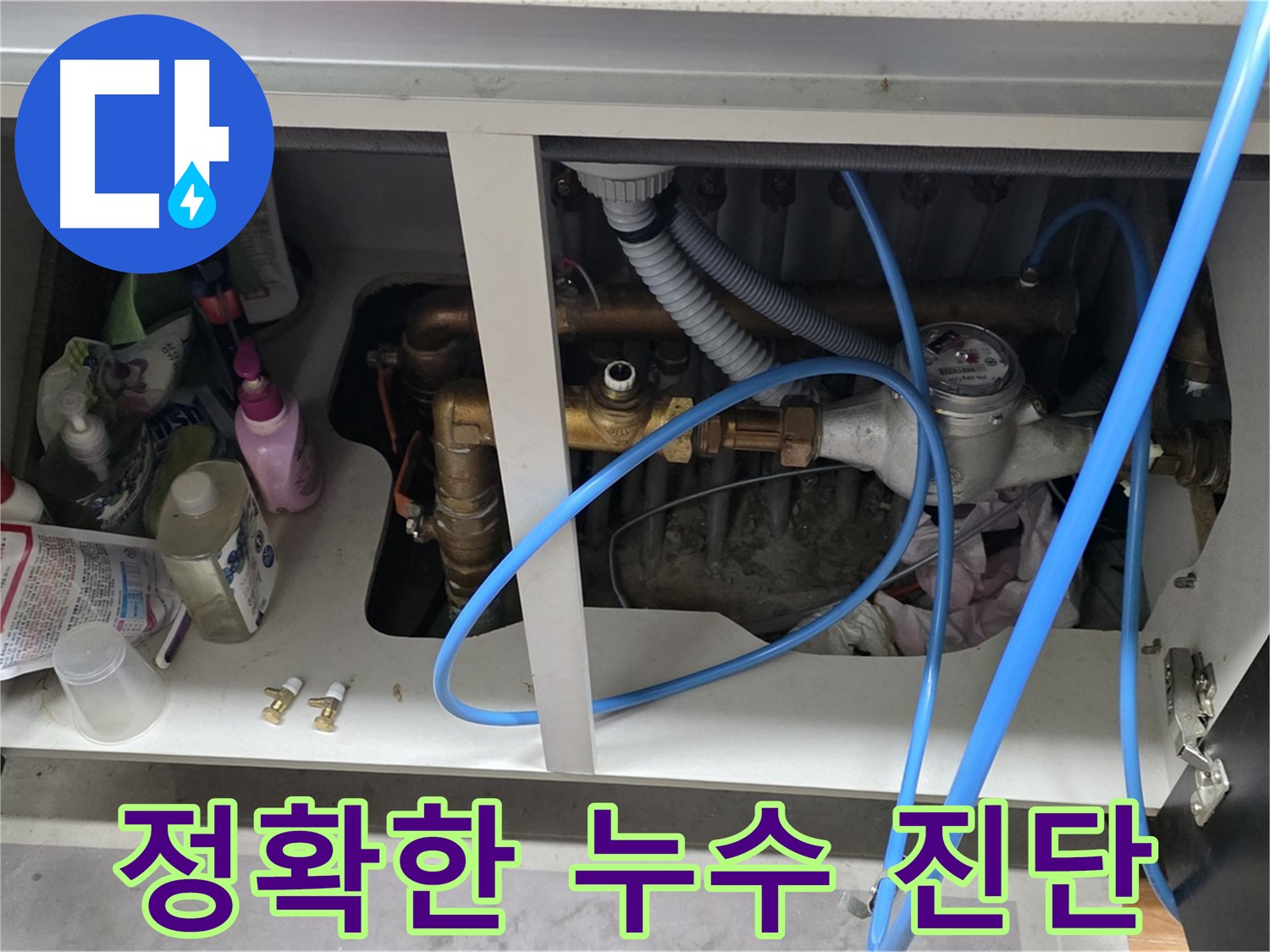 정확한 계량기 누수 진단 - 용강동 누수 전문가의 숙련된 기술.