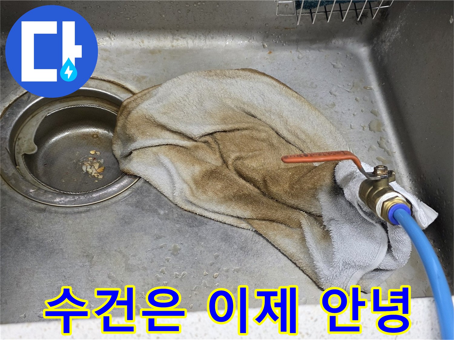 용강동 현대홈타운 싱크대 - 젖은 수건, 이제 안녕! 깔끔하게 마무리!