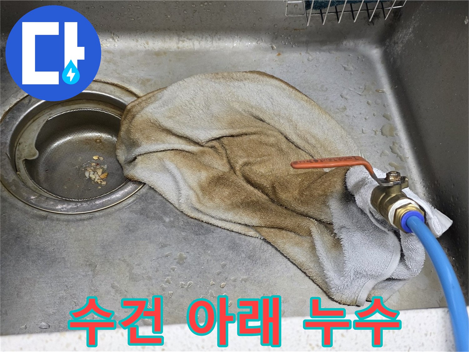 용강동 현대홈타운 싱크대 - 젖은 수건, 이제 추억 속으로! 완벽 차단!