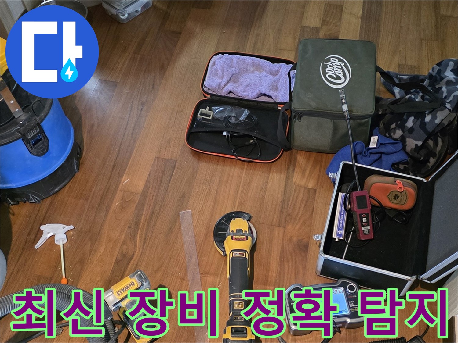 마포구 현대홈타운 누수 현장 - 꼼꼼한 점검으로 누수 해결 시작!
