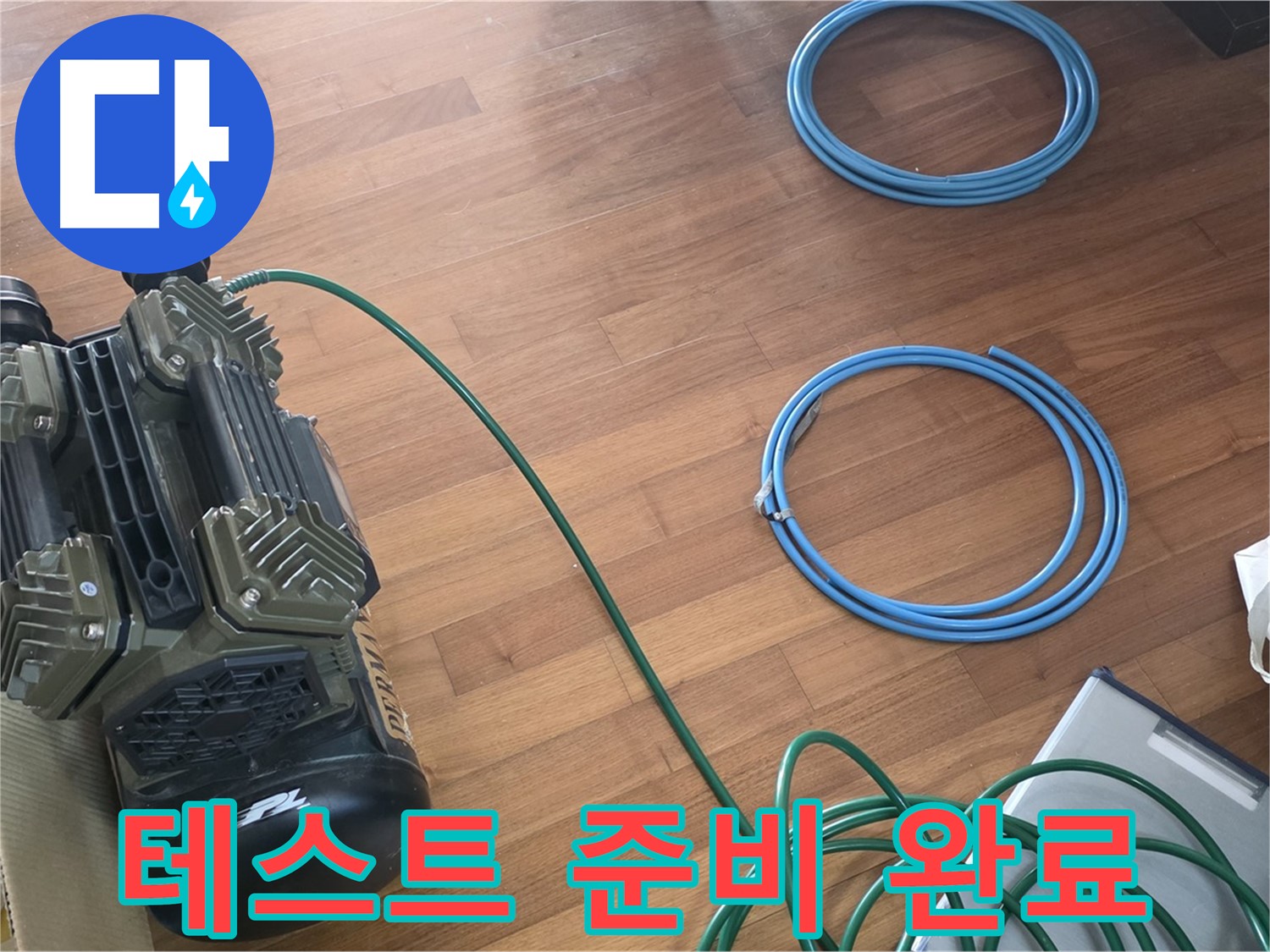 테스트 준비 완료 - 압력 테스트를 위한 모든 준비 완료
