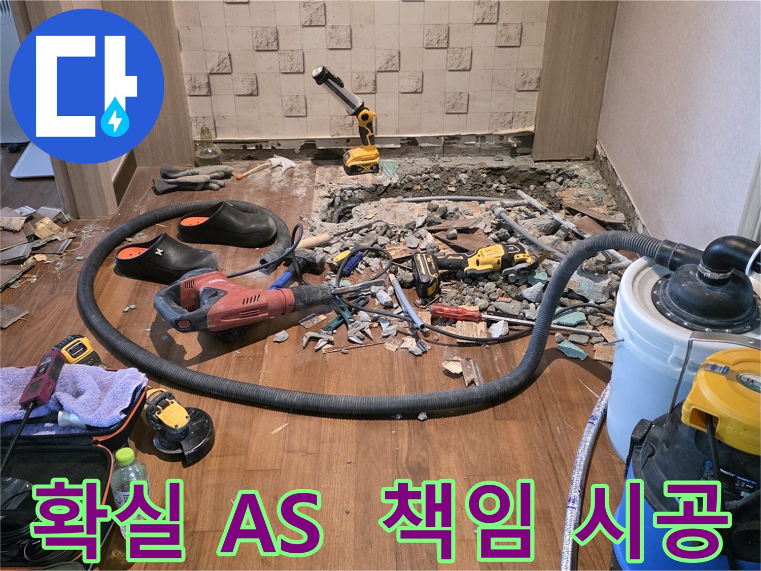 누수 문제 해결 후 만족하는 고객 - 더 이상 고민은 NO! 전문가가 해결해 드립니다!