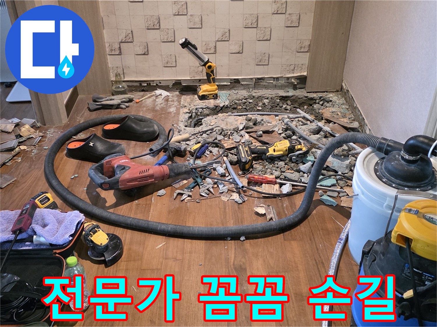 마포구 현대홈타운 - 바닥 깊숙한 곳에서 숨겨진 누수의 실체 발견!