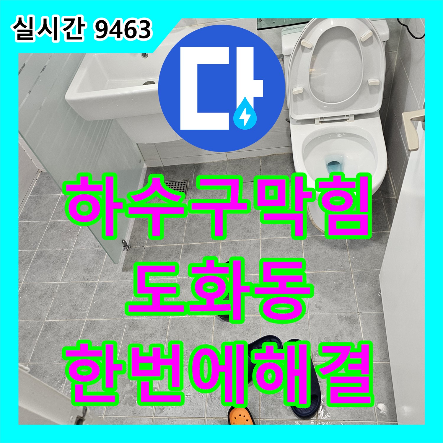 도화동 누수설비업체, 싱크대 하수구 막힘과 누수, 한 번에 해결해 드립니다