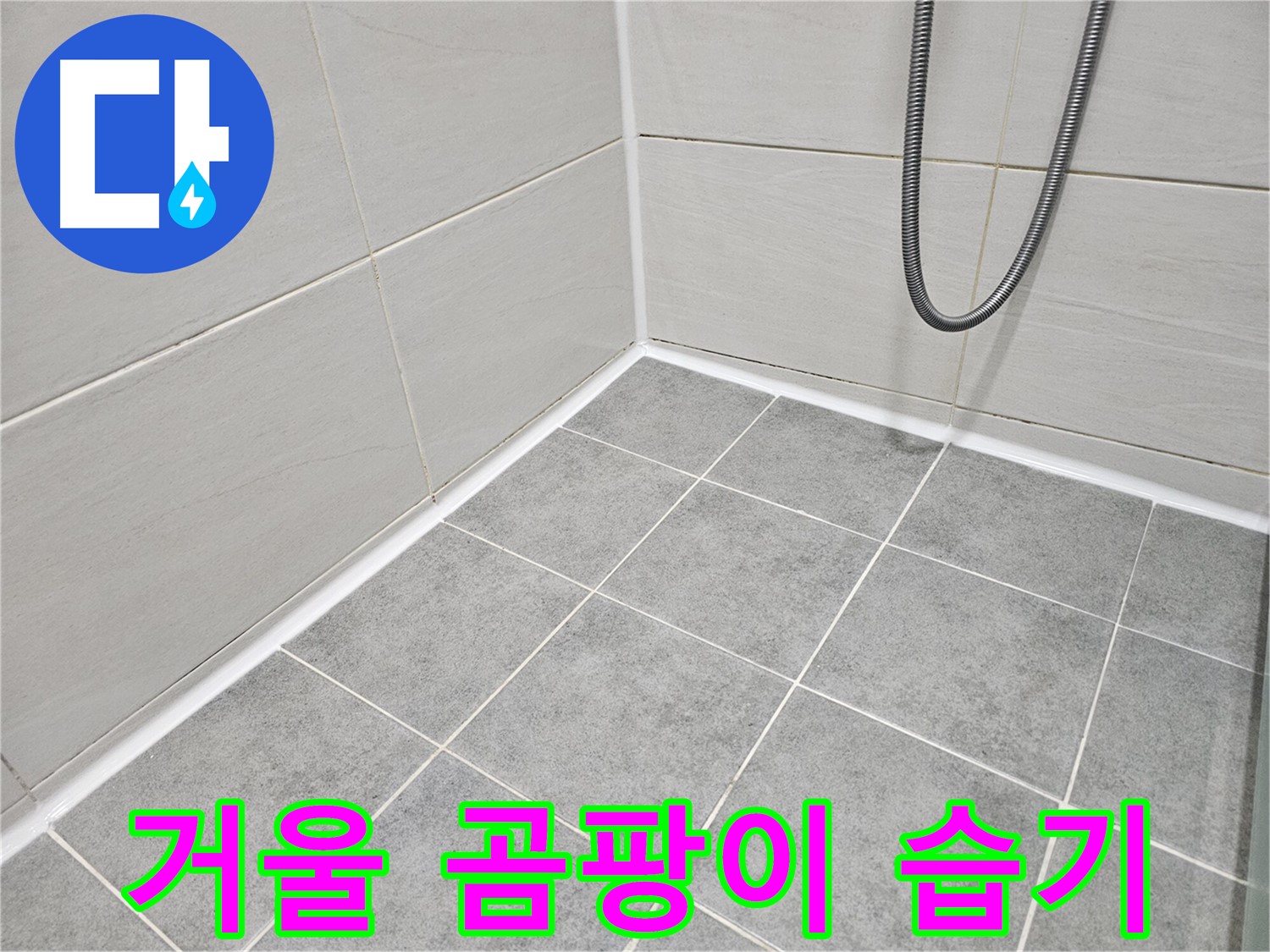 마포 도화동 현대1차 아파트 욕실 - 거울의 곰팡이 및 습기 상태를 점검하여 쾌적한 욕실 환경을 조성합니다.