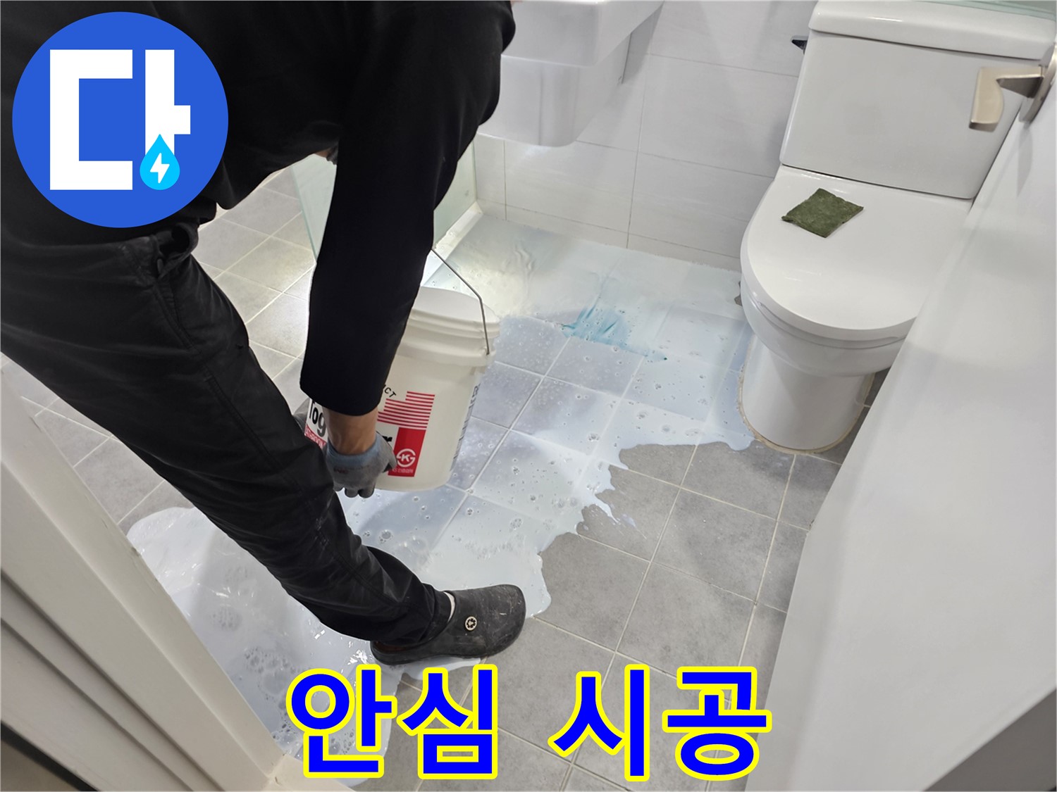 마포구 도화동 현대1차 아파트 - 꼼꼼한 안심 시공으로 누수 걱정 해결!