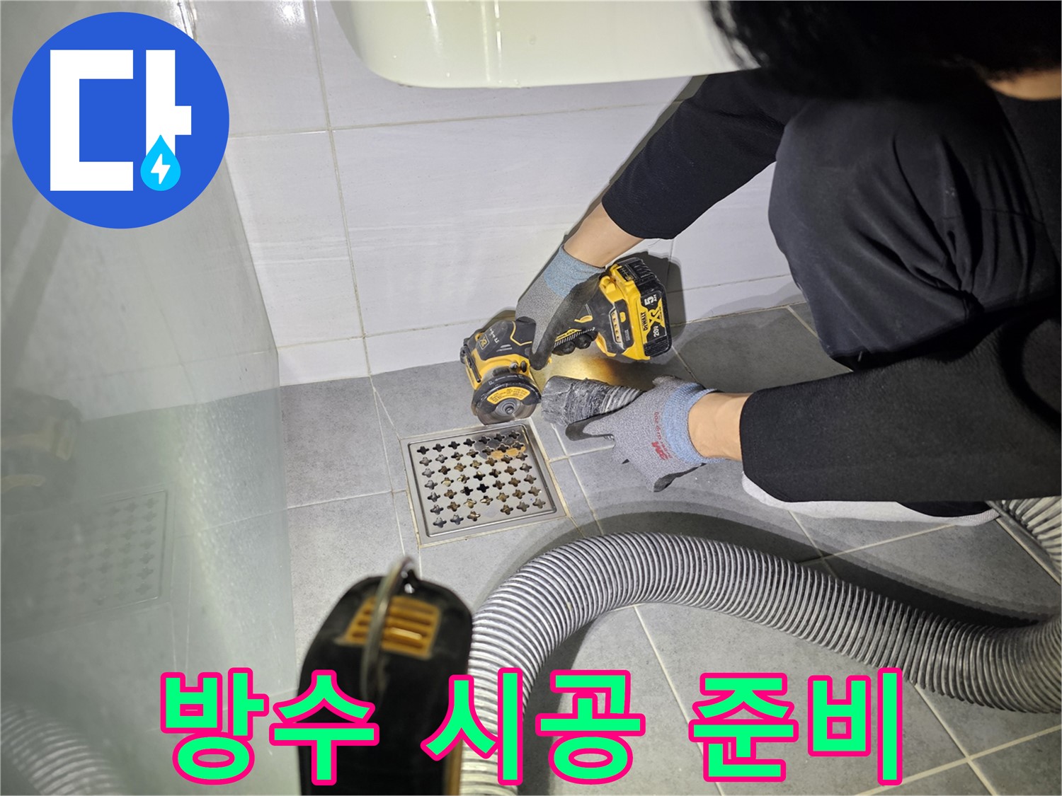마포구 도화동 현대1차 아파트 욕실 배수구 주변 완벽 방수 시공을 위한 컷팅 작업 준비