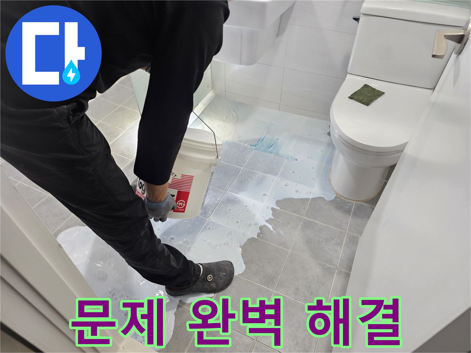 마포구 도화동 현대아파트 문제 해결 - 숙련된 기술로 완벽한 누수 차단!