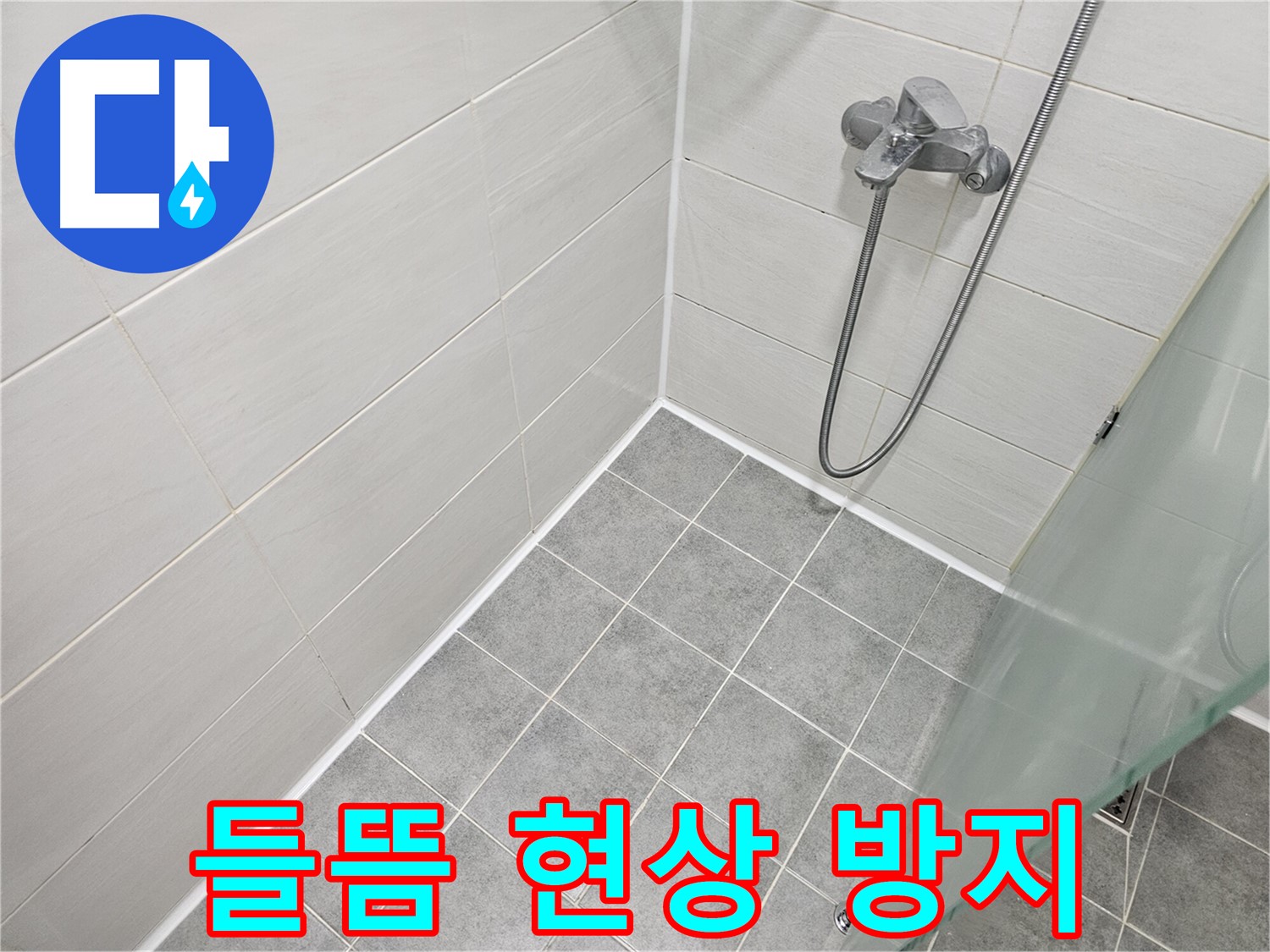 욕실 실리콘 시공 후 들뜸 현상 방지 노하우 - 꼼꼼한 시공으로 들뜸 현상을 예방하세요.