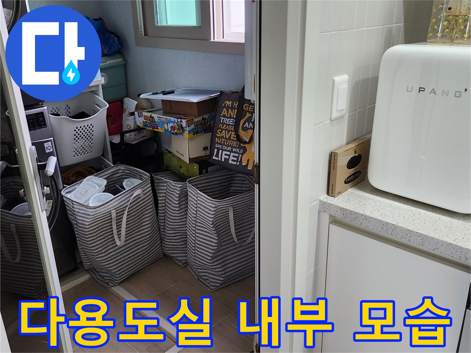 포천 가산면 아파트 다용도실 내 선반과 세탁기 주변 공간