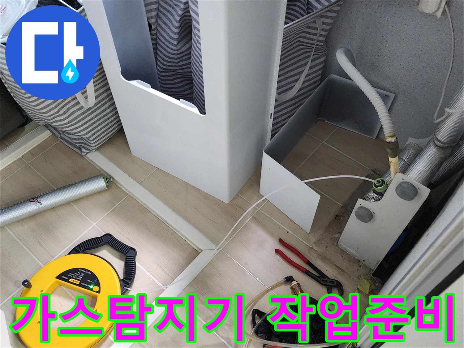 포천 가산면 현장에서 사용 중인 가스 탐지 장비와 공구들입니다.