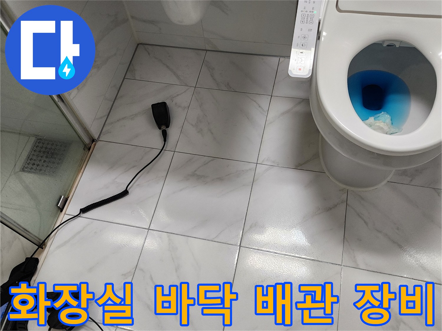 화장을실 바닥에 놓인-누수 탐지용 헤드셋과 전선