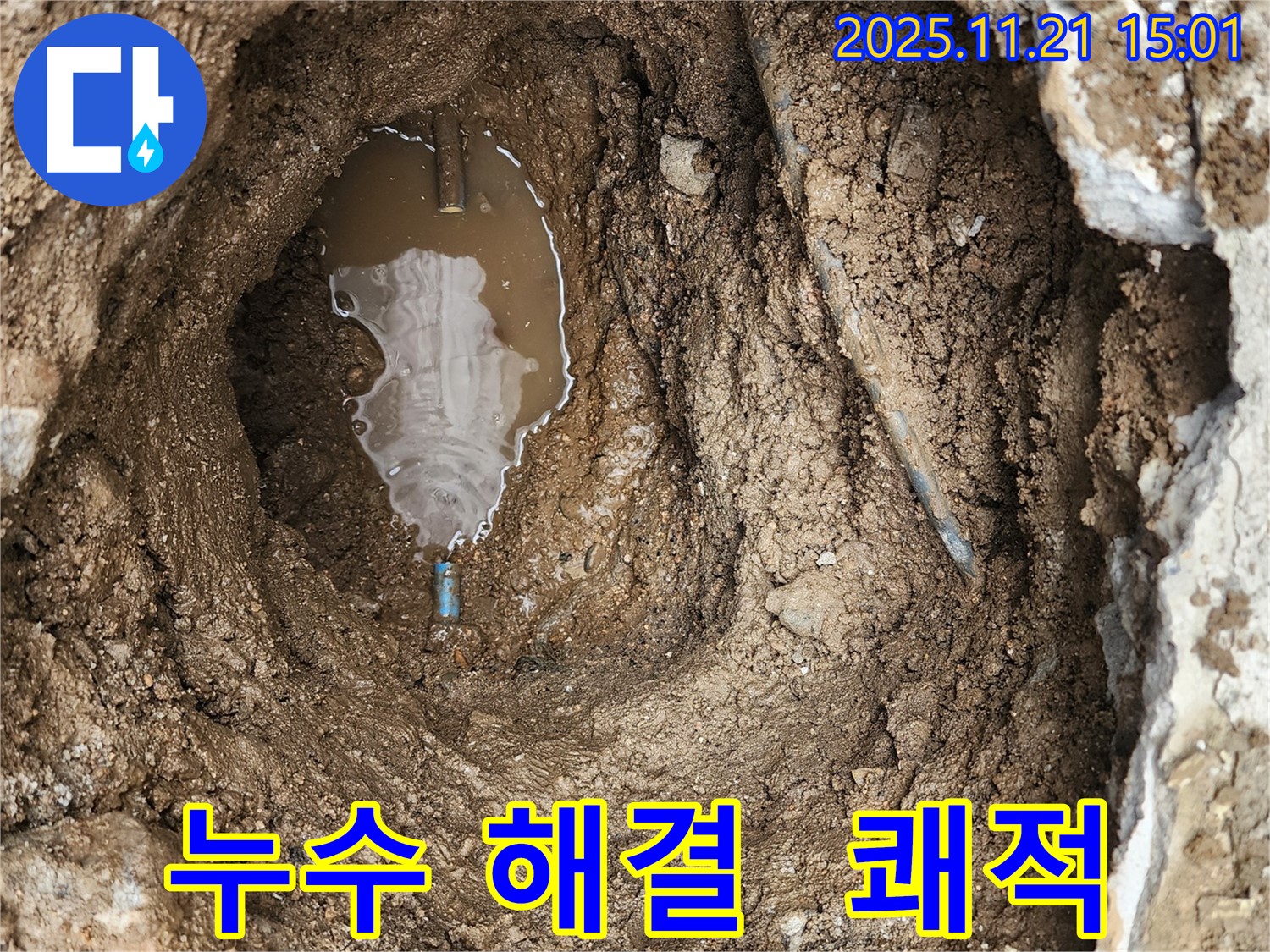 도봉구 창동 524 주변 누수 - 누수 해결 후 쾌적해진 공간