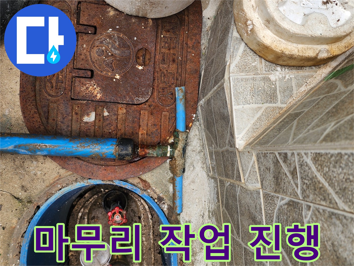 도봉구 창동 누수 - 꼼꼼한 마무리 작업으로 고객 만족도를 높입니다.