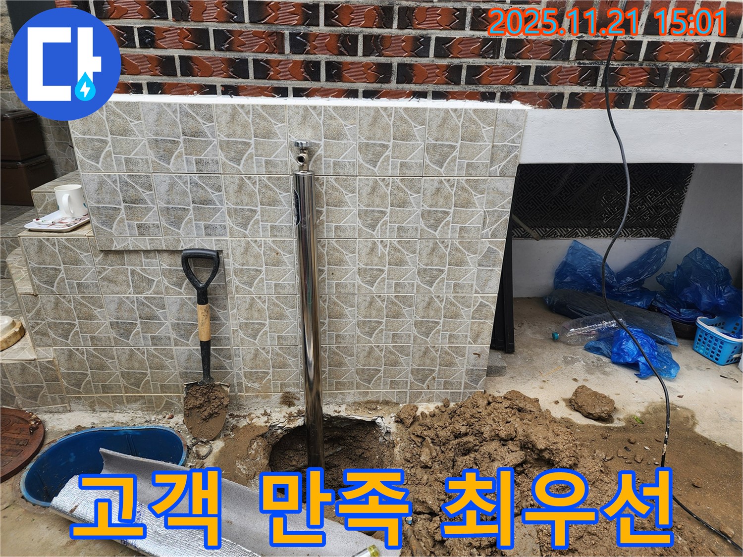 도봉구 창동 누수 현장 - 고객님의 만족을 위해 최선을 다하고 있습니다 - 믿고 맡겨주세요.
