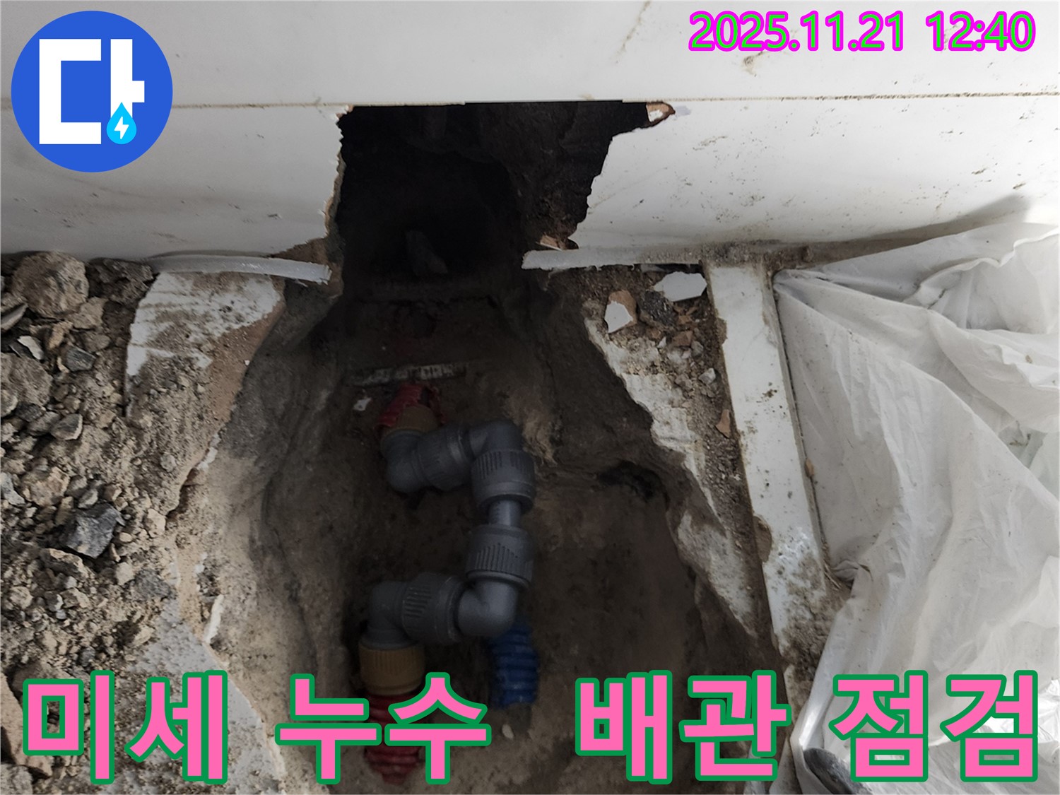 가산리 누수 현장 - 미세 누수를 찾기 위해 꼼꼼하게 배관을 점검하고 있습니다.