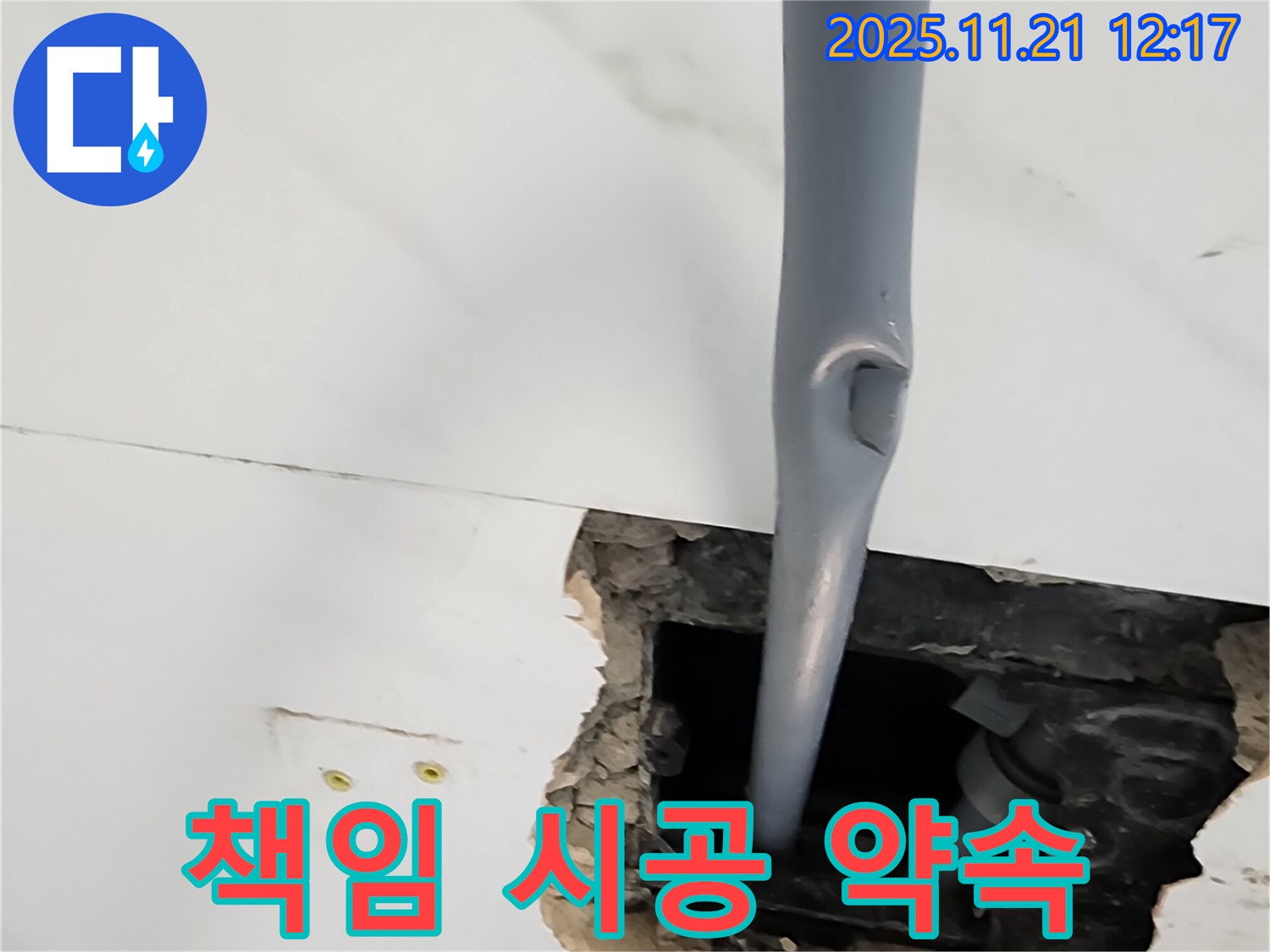 가산리 천장 누수 - 책임감 있는 시공으로 고객 만족!