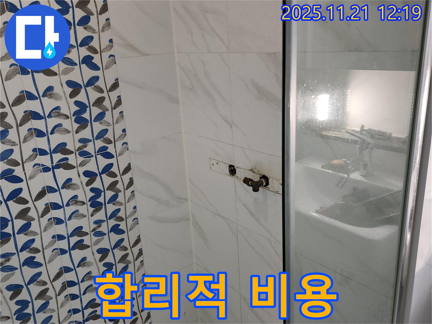 포천 가산리 샤워기 수전 누수 - 합리적인 비용으로 완벽하게 해결