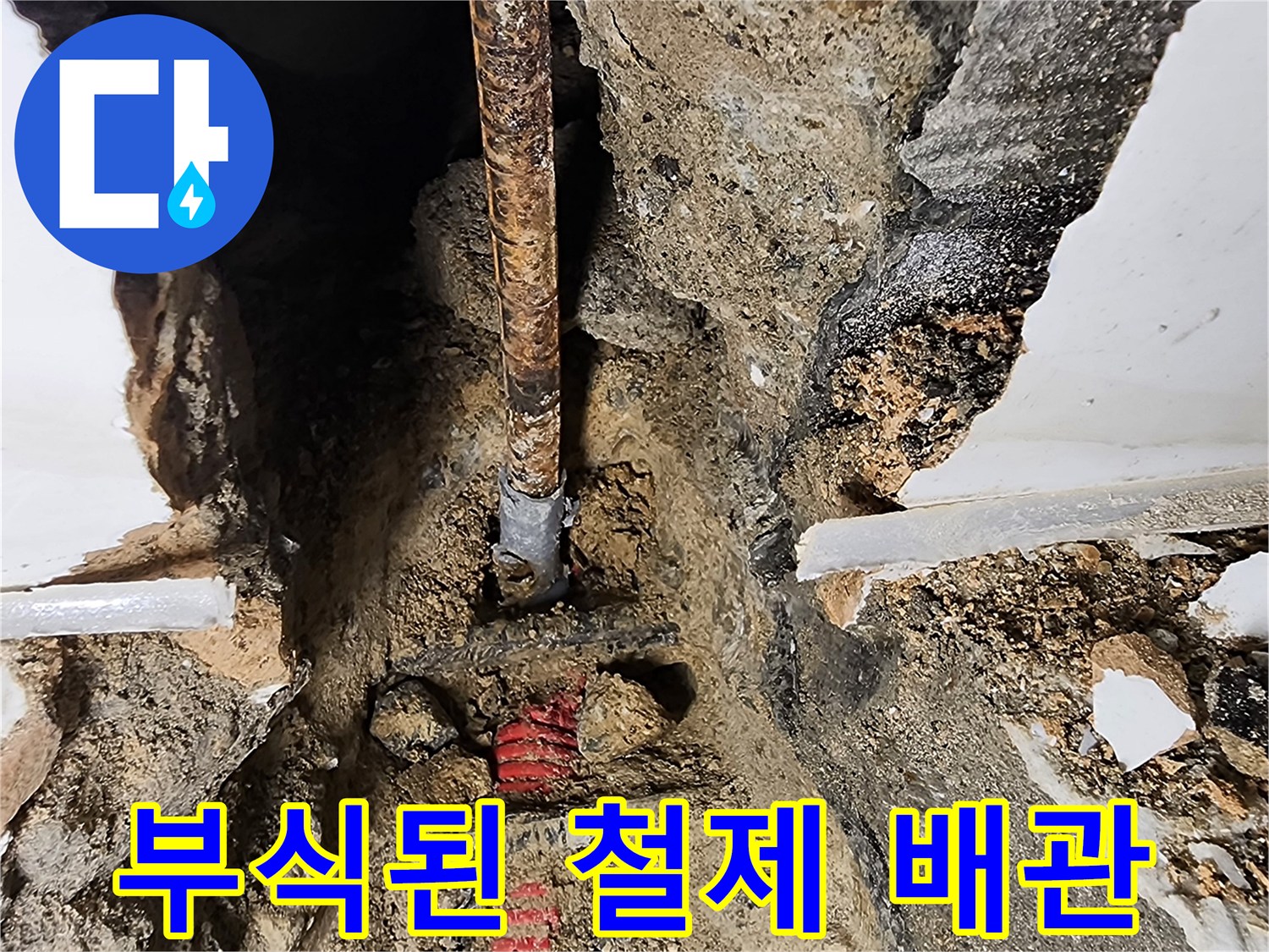 포천 가산리 현장의 부식된 노후 철제 배선 모습입니다.