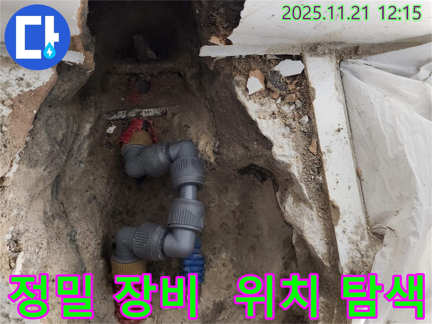 포천 가산면 누수 - 최첨단 장비로 숨은 누수 위치까지 완벽 탐색