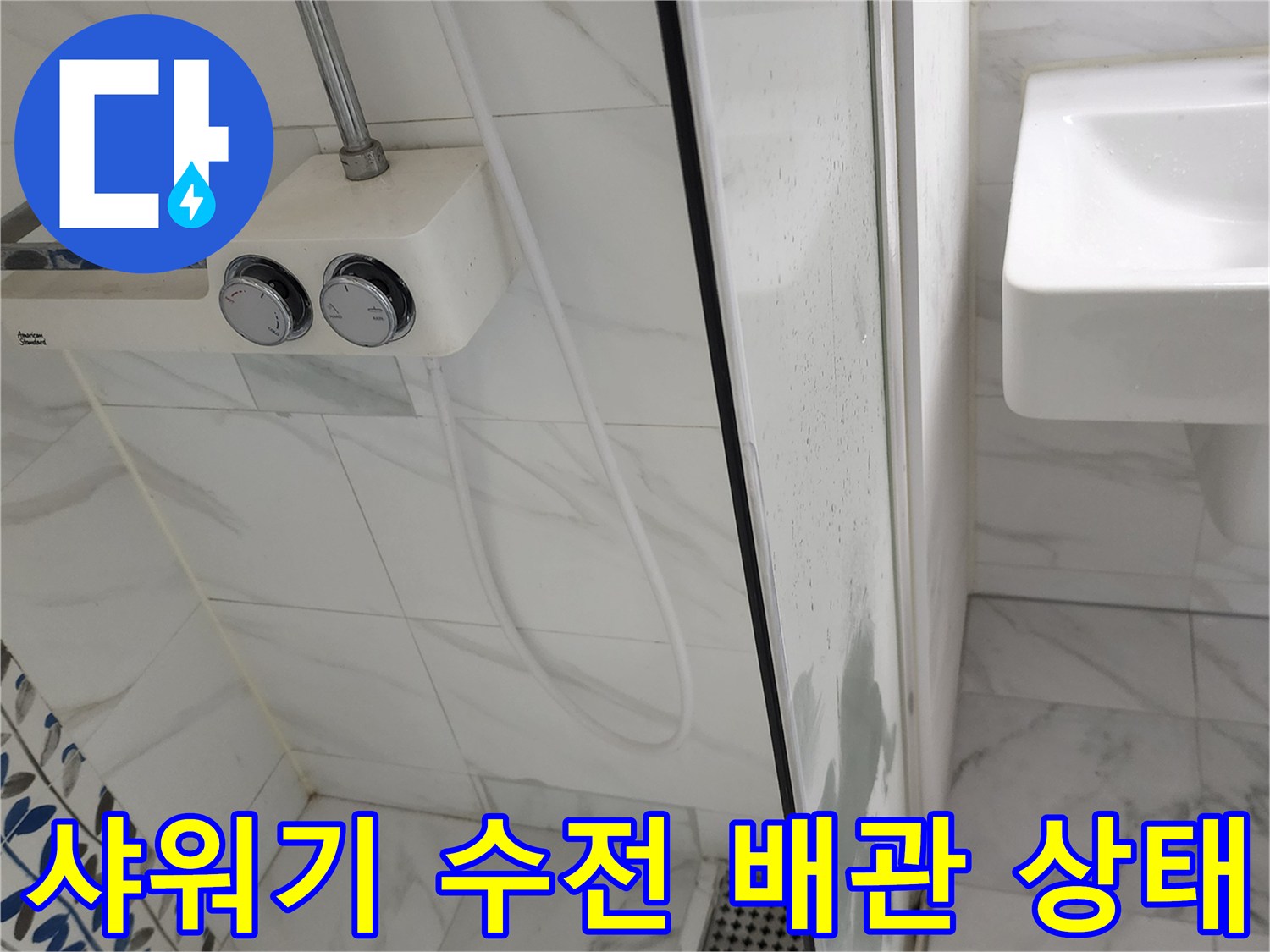 화장실 샤워기 수전과 벽면 타일의 연결 부위 모습입니다.