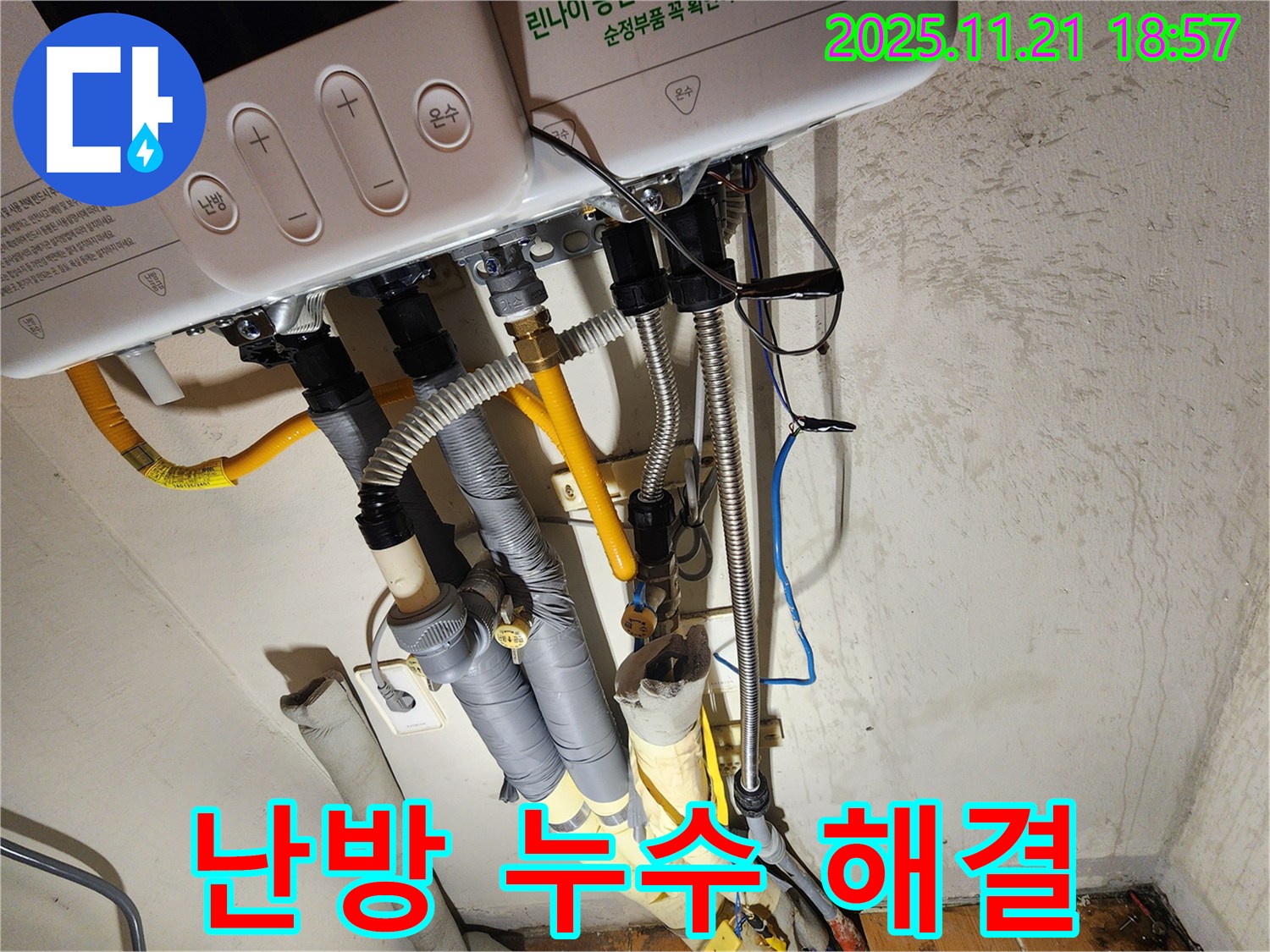답십리 래미안엘파인 아파트 난방 배관 누수 문제 해결 - 고객님의 만족을 최우선으로 생각하며 꼼꼼하게 작업했습니다.