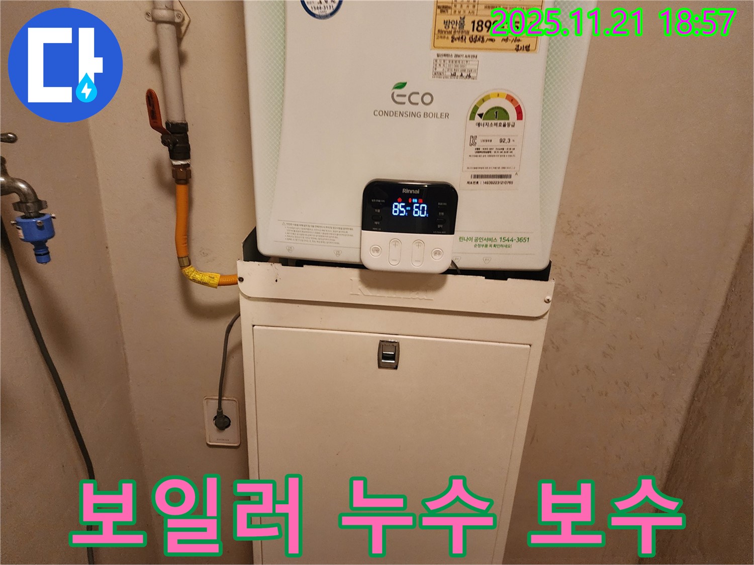동대문구 답십리 래미안엘파인 아파트 보일러 누수 보수 작업 - 누수 해결사가 완벽하게 누수를 차단합니다.