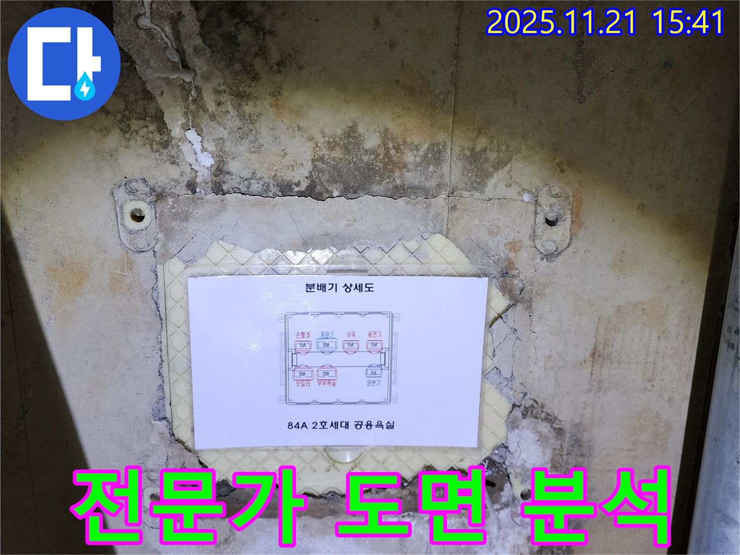 가산면 정교리 아파트 - 분배기 누수, 믿을 수 있는 전문가가 도면 분석까지 꼼꼼하게 제공합니다.