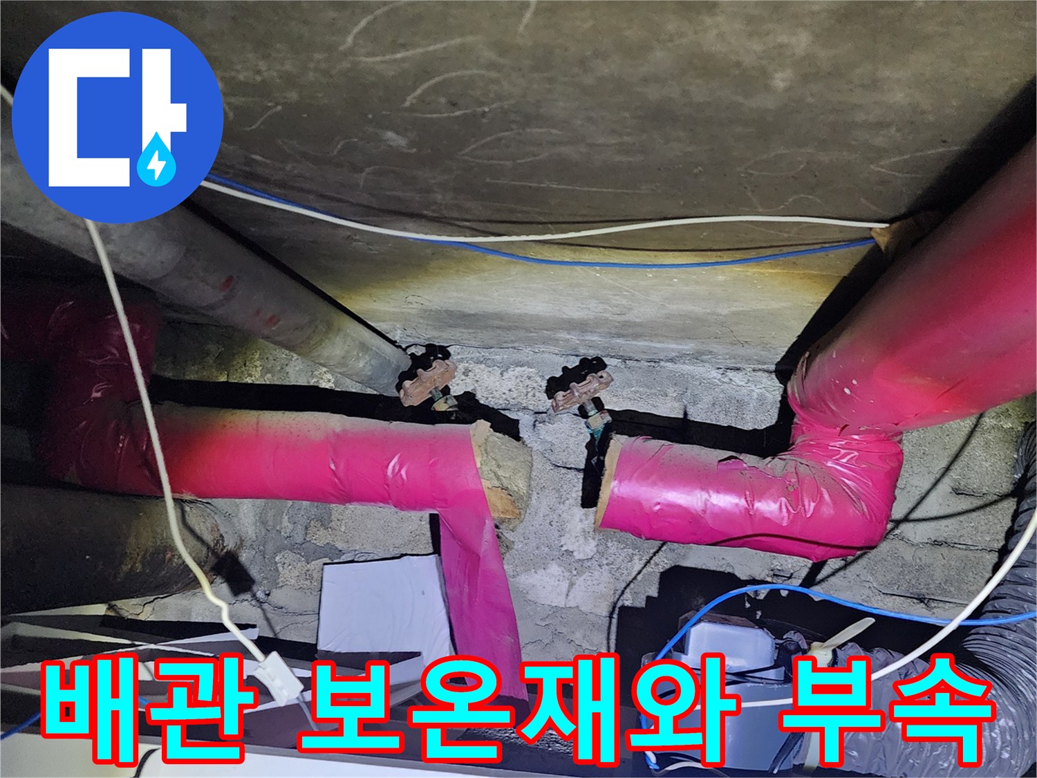 보온재-내부-배관-누수-상태-촬영