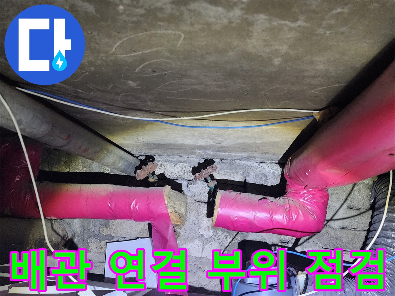 분배기-주변-붉은색-보온재-배관-누수-상태