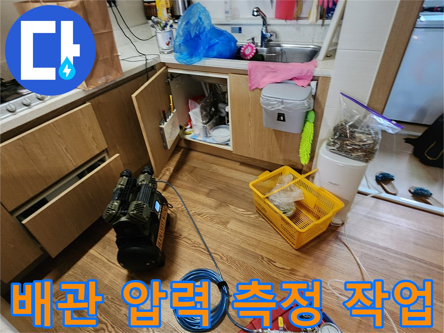 싱크대 밑 배관 연결 상태와 압력계 장비