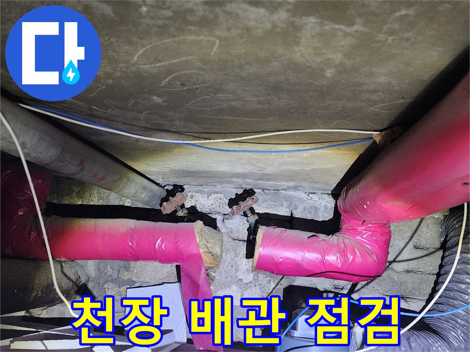 아파트-천장-내부-배관-설비-및-분배기-상태