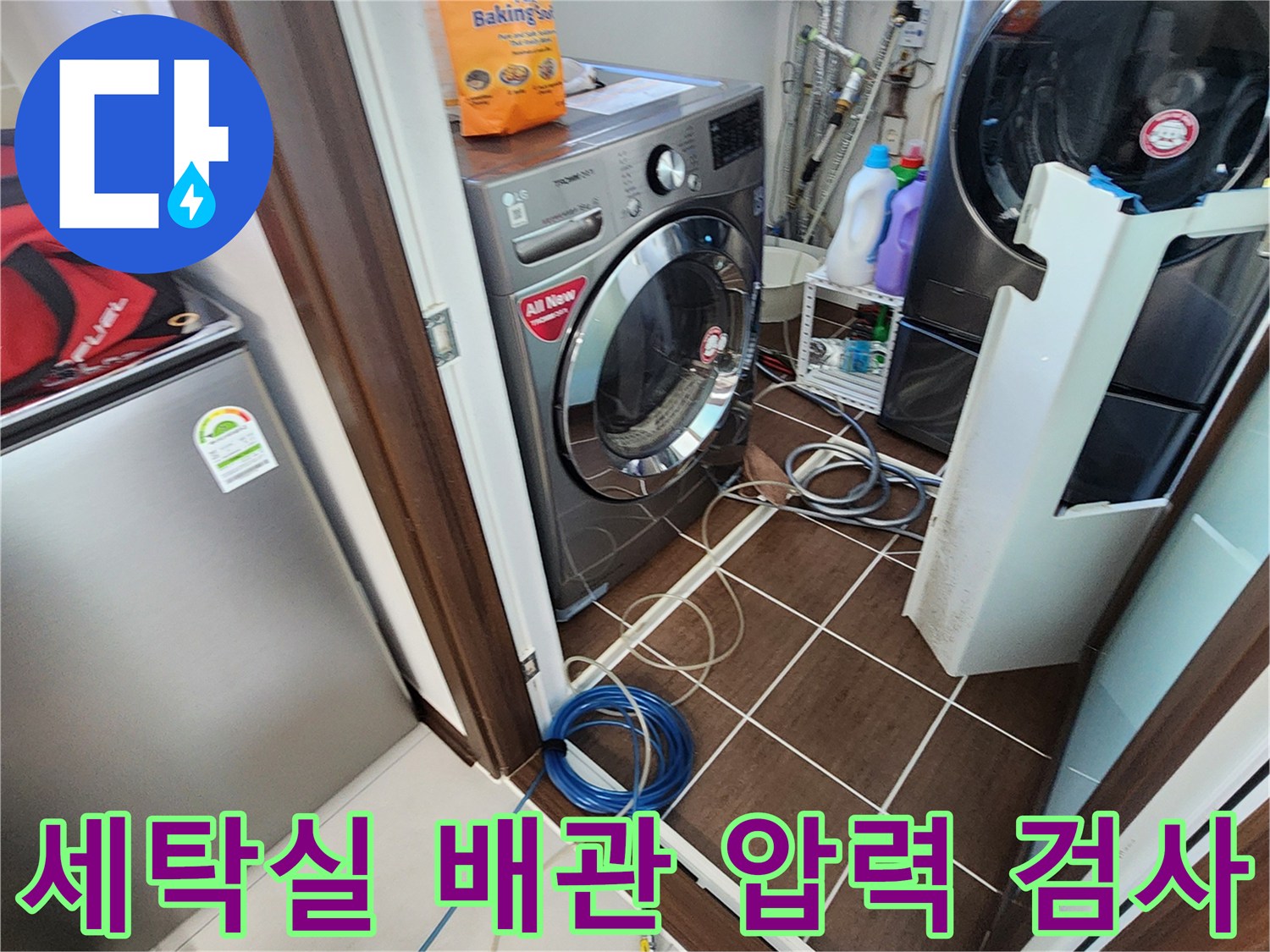 세탁기 주변-배관-압력-테스트-진행-중인-현장