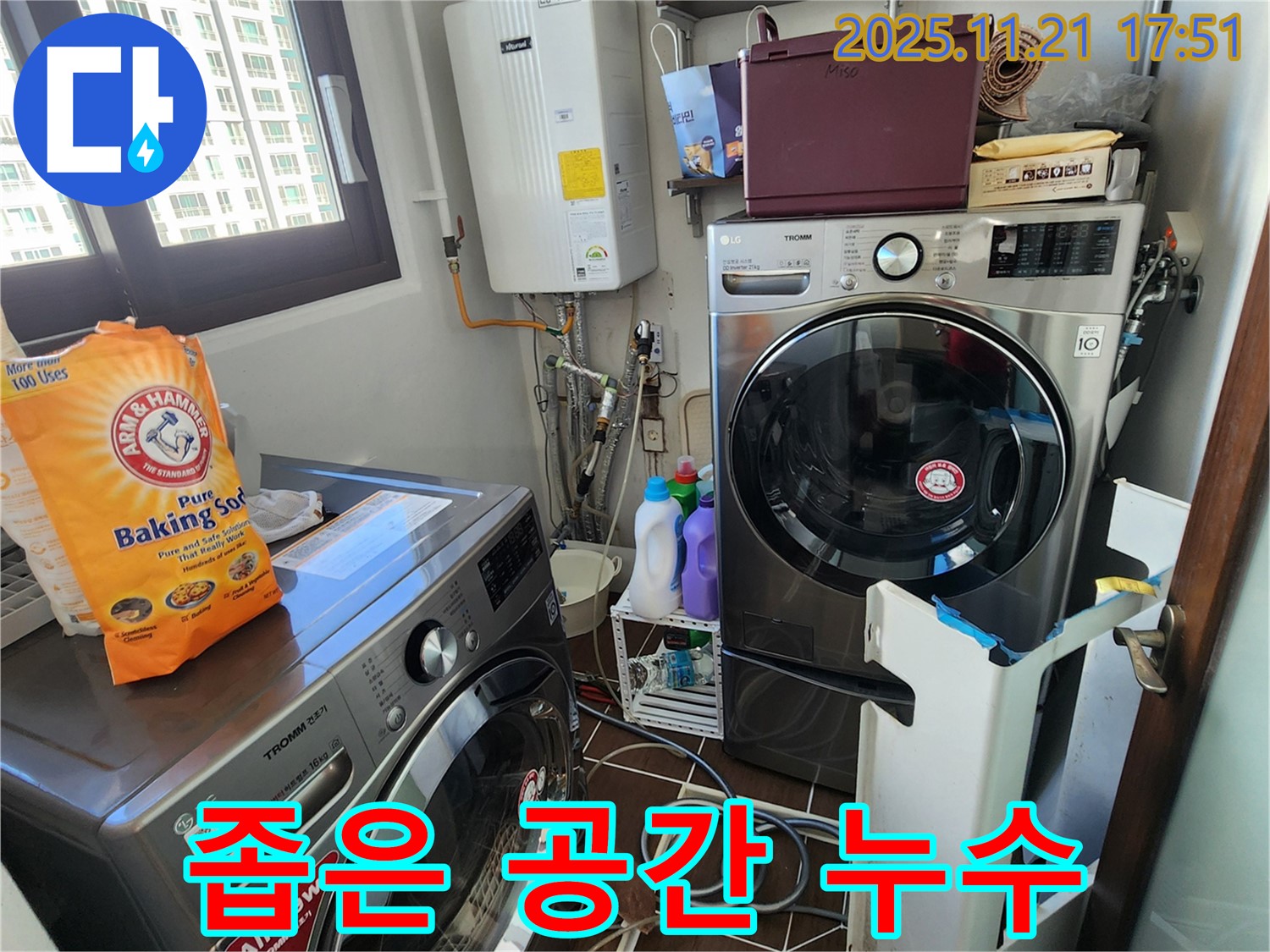좁은 공간 - 누수 - 전문 장비 - 섬세한 작업 - 완벽 해결