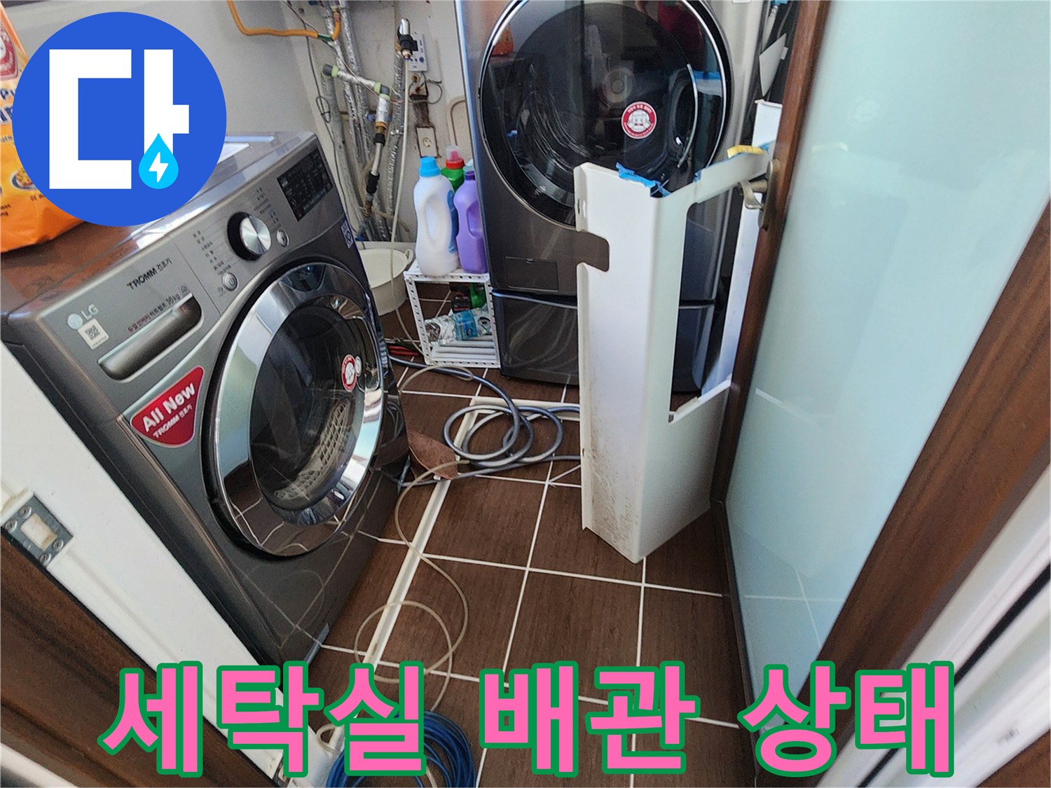 포천 가산면 세탁실의 드럼세탁기와 건조기 사이 배관 연결 부위 모습입니다.