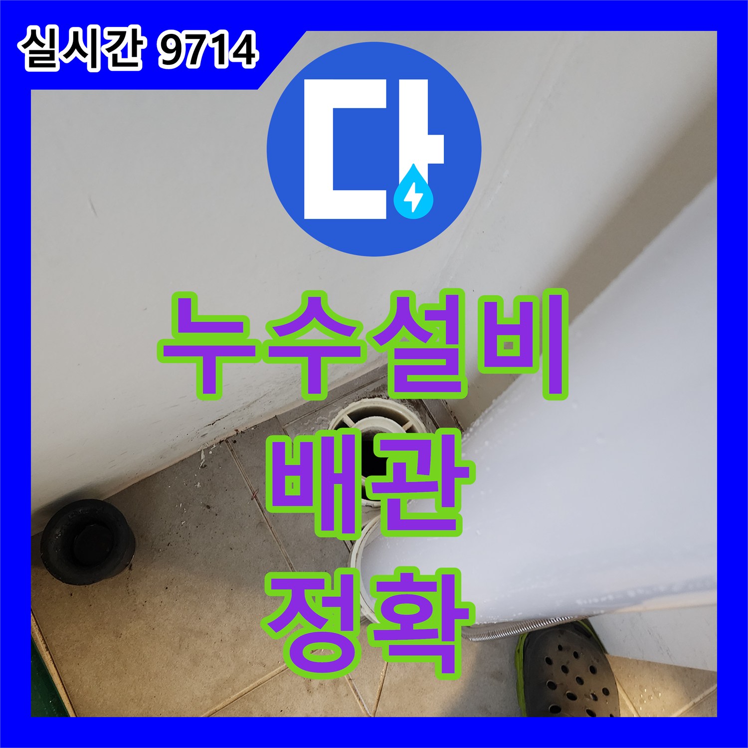 누수설비, 힐스테이트 판교 엘포레 배관 누수 신속하고 정확하게 해결