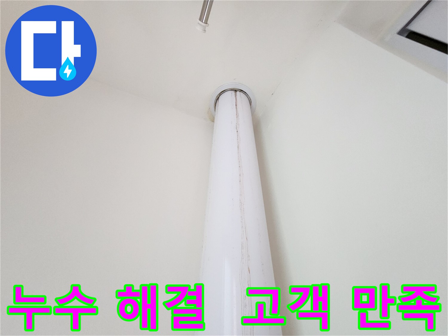 판교 대장동 힐스테이트 우수관 누수 - 누수 해결 후 고객 만족을 위해 최선을 다하는 모습입니다.