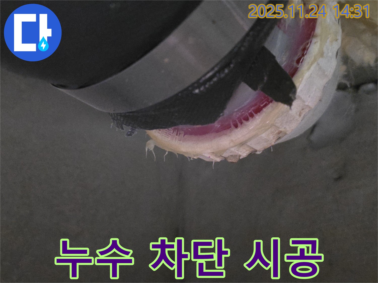 누수를 완벽하게 차단하기 위한 시공 모습 - 꼼꼼하게 작업합니다.