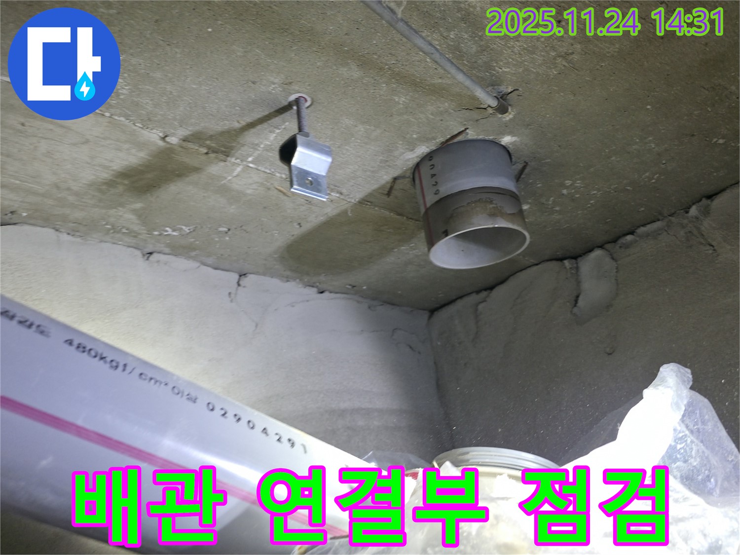 중랑구 묵동 신안3차 아파트 - 배관 연결부 꼼꼼 점검 - 누수 해결 시작