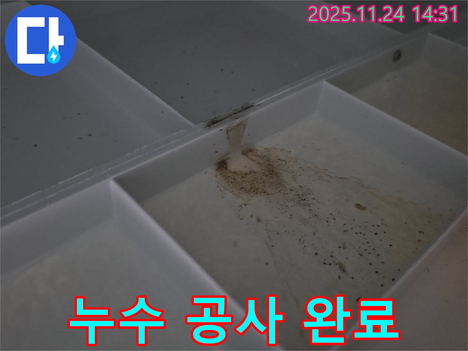 중랑구 묵동 신안3차아파트 누수 - 누수 공사가 완료된 깨끗한 천장 모습입니다.