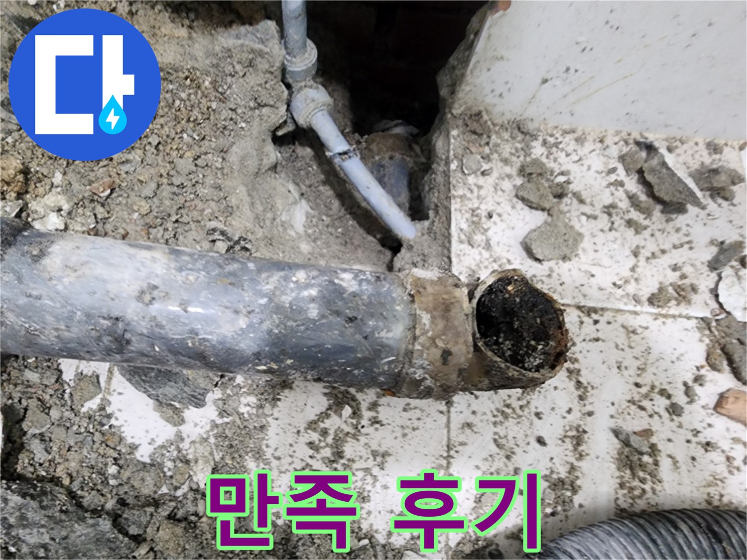 만족 후기 - 꼼꼼한 시공과 친절한 서비스로 고객님께 감동을 드립니다.