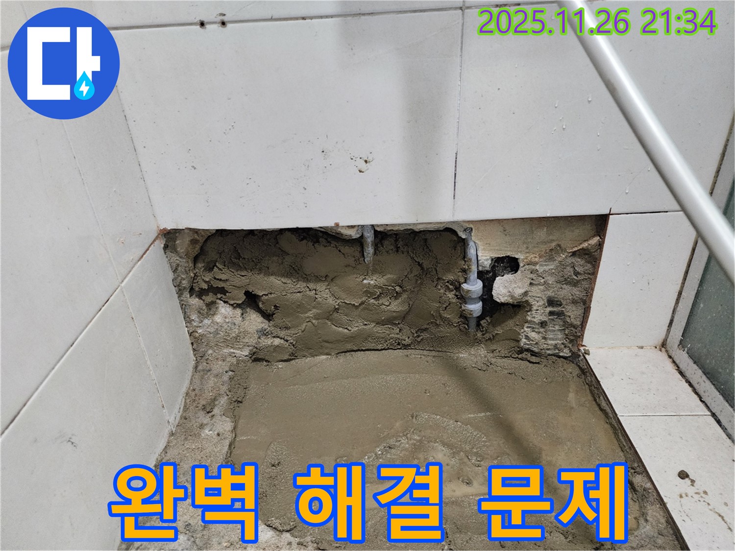 서초2동 누수 해결 - 오랜 경험과 노하우로 누수 문제를 완벽하게 해결해 드립니다.