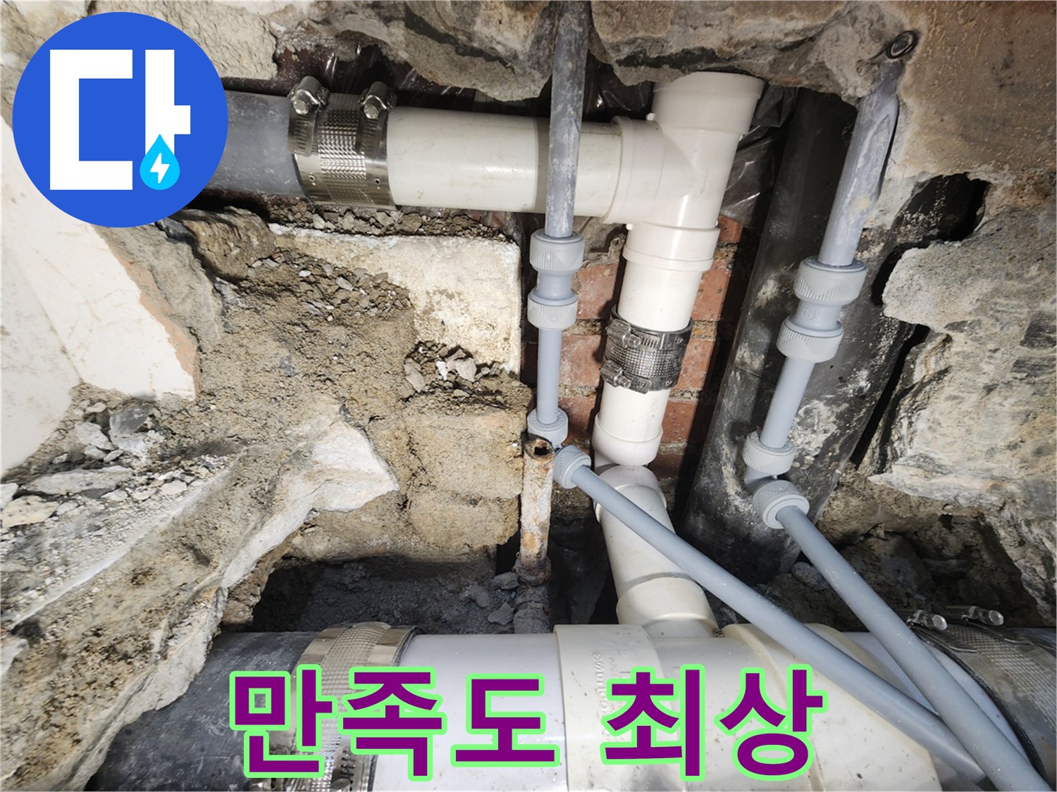 서초구 누수 - 누수 해결 후 고객 만족도 최상