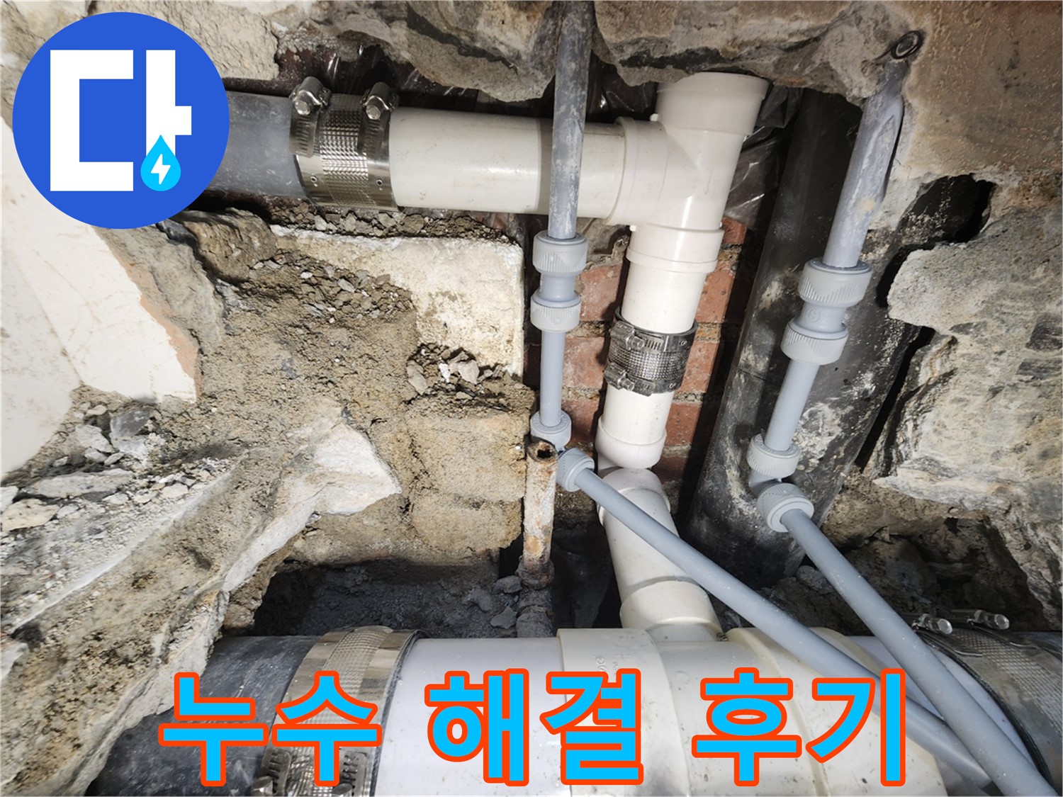 서초동 누수 - 24시간 긴급 누수, 주말 야간 OK