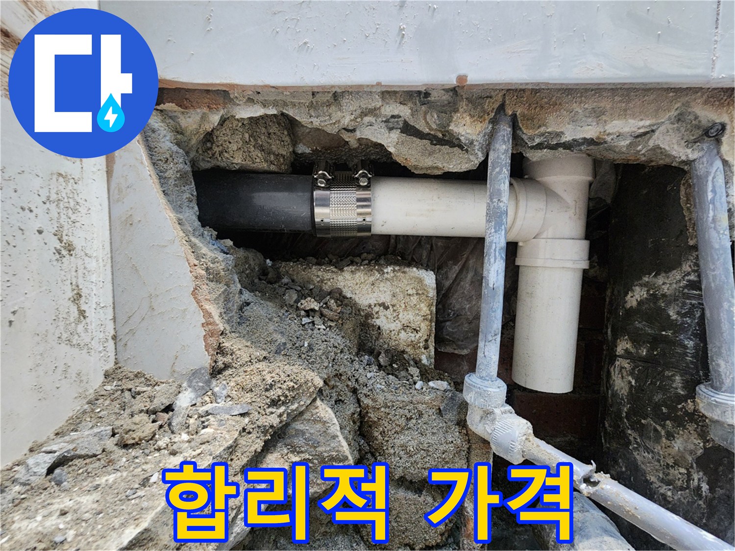 서초동 누수 비용 - 합리적인 가격으로 누수 문제 해결!